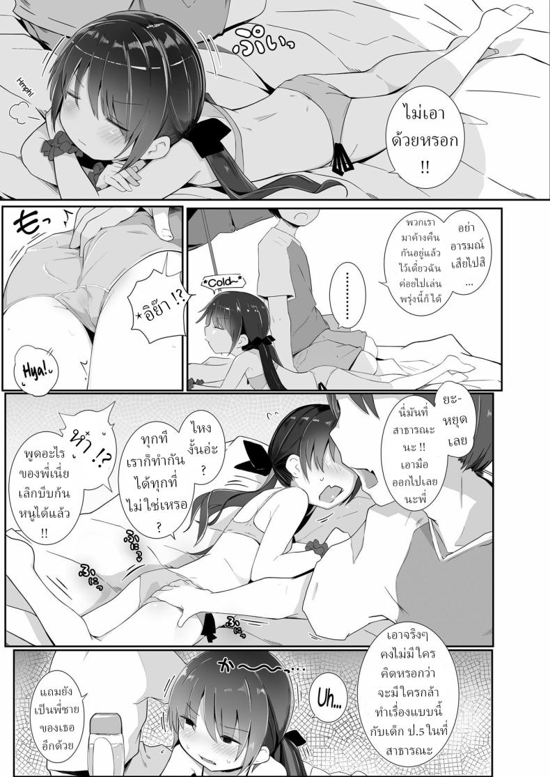 หยุดฤดูร้อน [Kinomoto Anzu] Imouto Summer – หยุดฤดูร้อน [Kinomoto Anzu] Imouto Summer หน้า 3