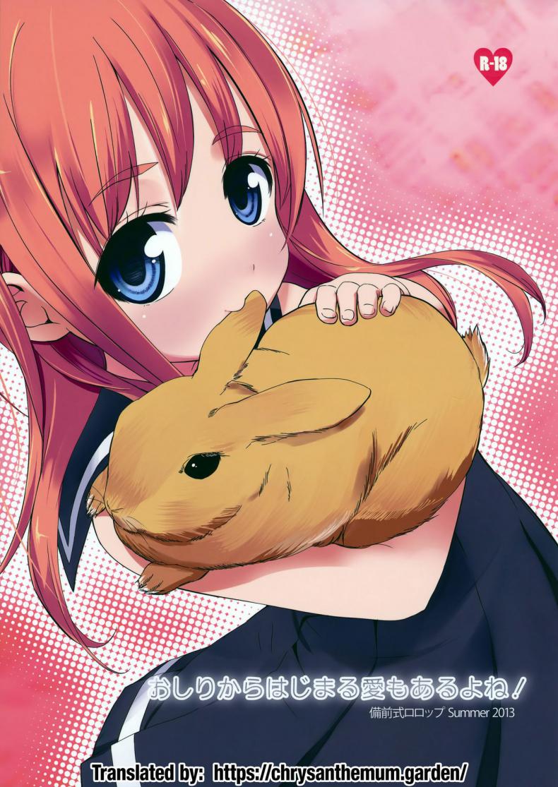 อยู่กับเด็กทำหมีตื่น (C84) [Bizensiki Roroppu (Bizen)] Oshiri kara Hajimaru Ai mo Aruyone! | Love Can Spark From the Ass As Well! – อยู่กับเด็กทำหมีตื่น (C84) [Bizensiki Roroppu (Bizen)] Oshiri kara Hajimaru Ai mo Aruyone! | Love Can Spark From the Ass As Well! หน้า 1
