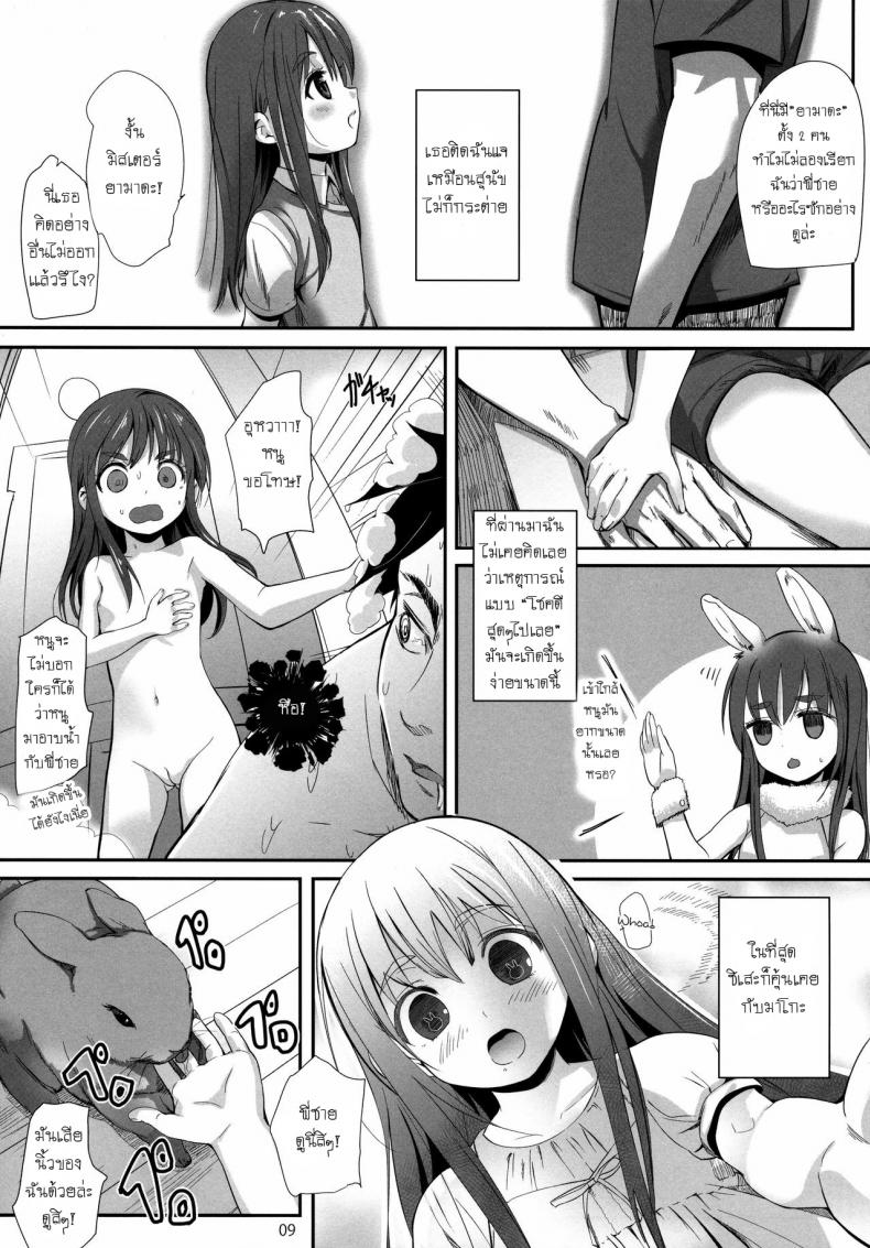 อยู่กับเด็กทำหมีตื่น (C84) [Bizensiki Roroppu (Bizen)] Oshiri kara Hajimaru Ai mo Aruyone! | Love Can Spark From the Ass As Well! – อยู่กับเด็กทำหมีตื่น (C84) [Bizensiki Roroppu (Bizen)] Oshiri kara Hajimaru Ai mo Aruyone! | Love Can Spark From the Ass As Well! หน้า 8