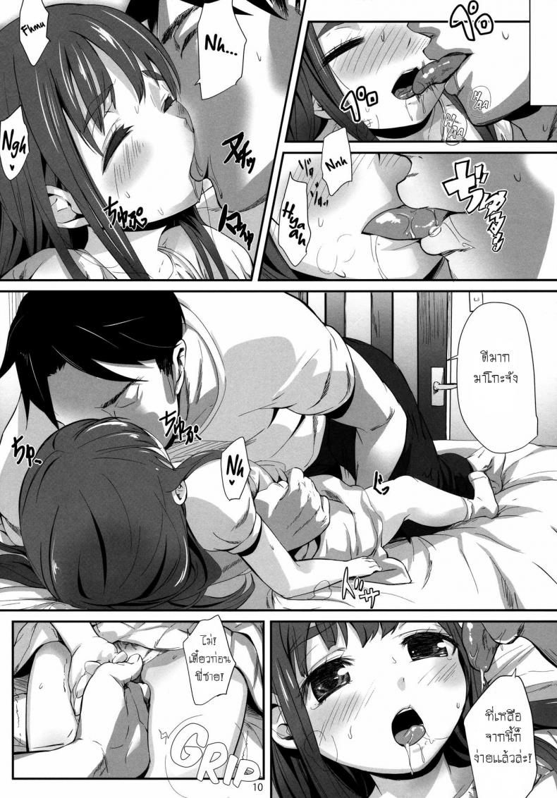 อยู่กับเด็กทำหมีตื่น (C84) [Bizensiki Roroppu (Bizen)] Oshiri kara Hajimaru Ai mo Aruyone! | Love Can Spark From the Ass As Well! – อยู่กับเด็กทำหมีตื่น (C84) [Bizensiki Roroppu (Bizen)] Oshiri kara Hajimaru Ai mo Aruyone! | Love Can Spark From the Ass As Well! หน้า 9