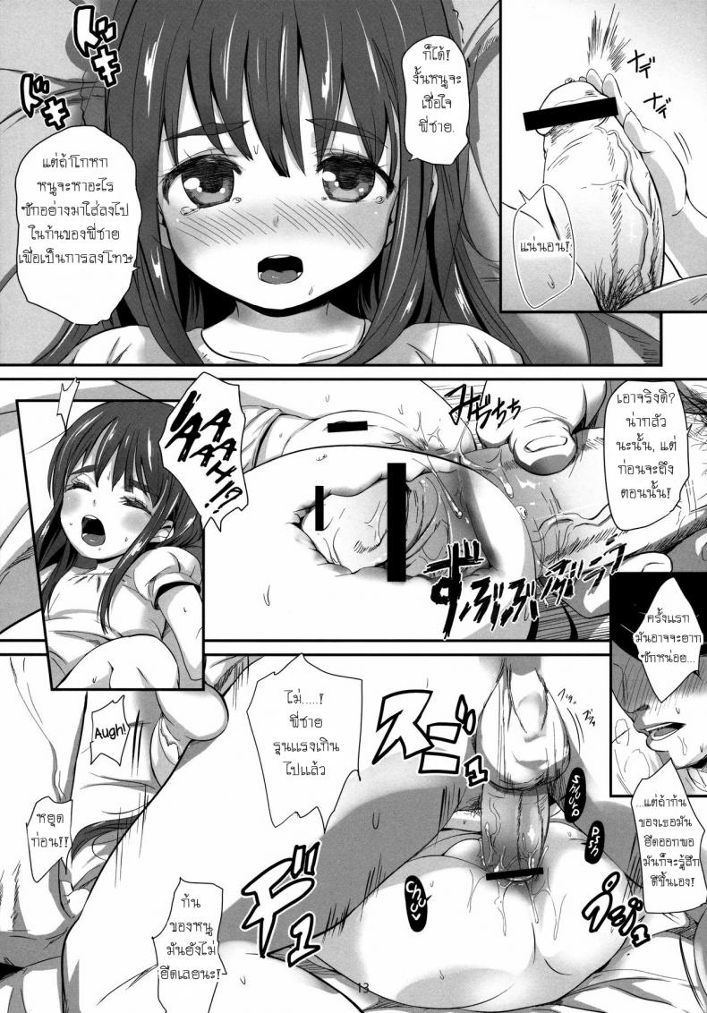 อยู่กับเด็กทำหมีตื่น (C84) [Bizensiki Roroppu (Bizen)] Oshiri kara Hajimaru Ai mo Aruyone! | Love Can Spark From the Ass As Well! – อยู่กับเด็กทำหมีตื่น (C84) [Bizensiki Roroppu (Bizen)] Oshiri kara Hajimaru Ai mo Aruyone! | Love Can Spark From the Ass As Well! หน้า 12