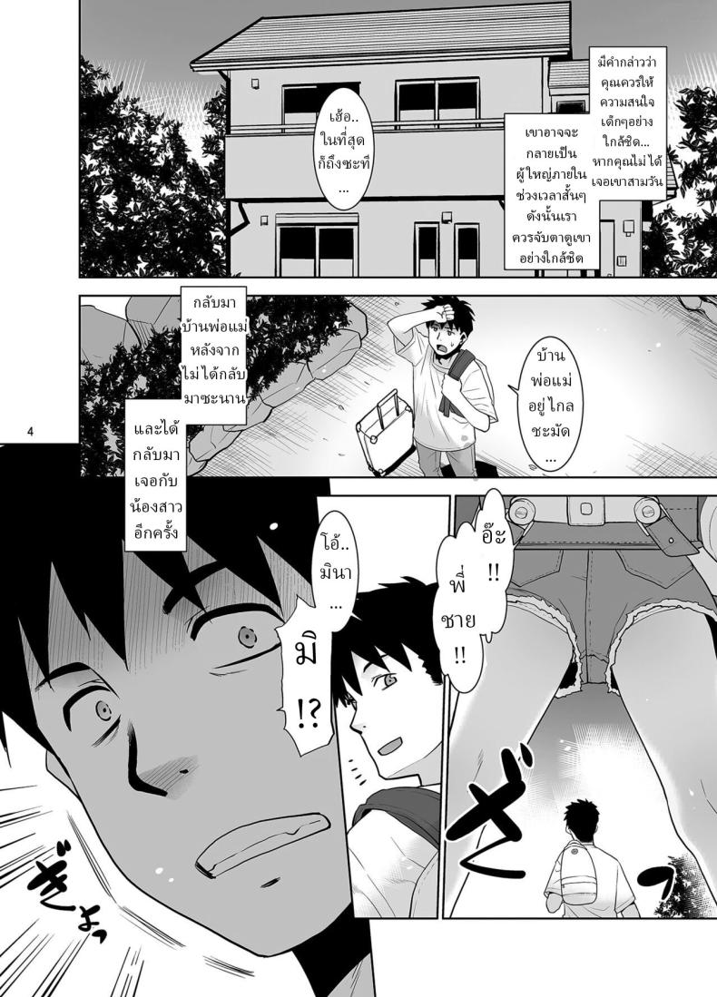 ไม่เจอปีเดียว น้องสาวผมเปลี่ยนไปมาก[T.4.P (Nekogen)] Ichinen-buri ni Atta Imouto ga Nanka Sugokatta Ken – ไม่เจอปีเดียว น้องสาวผมเปลี่ยนไปมาก[T.4.P (Nekogen)] Ichinen-buri ni Atta Imouto ga Nanka Sugokatta Ken หน้า 2