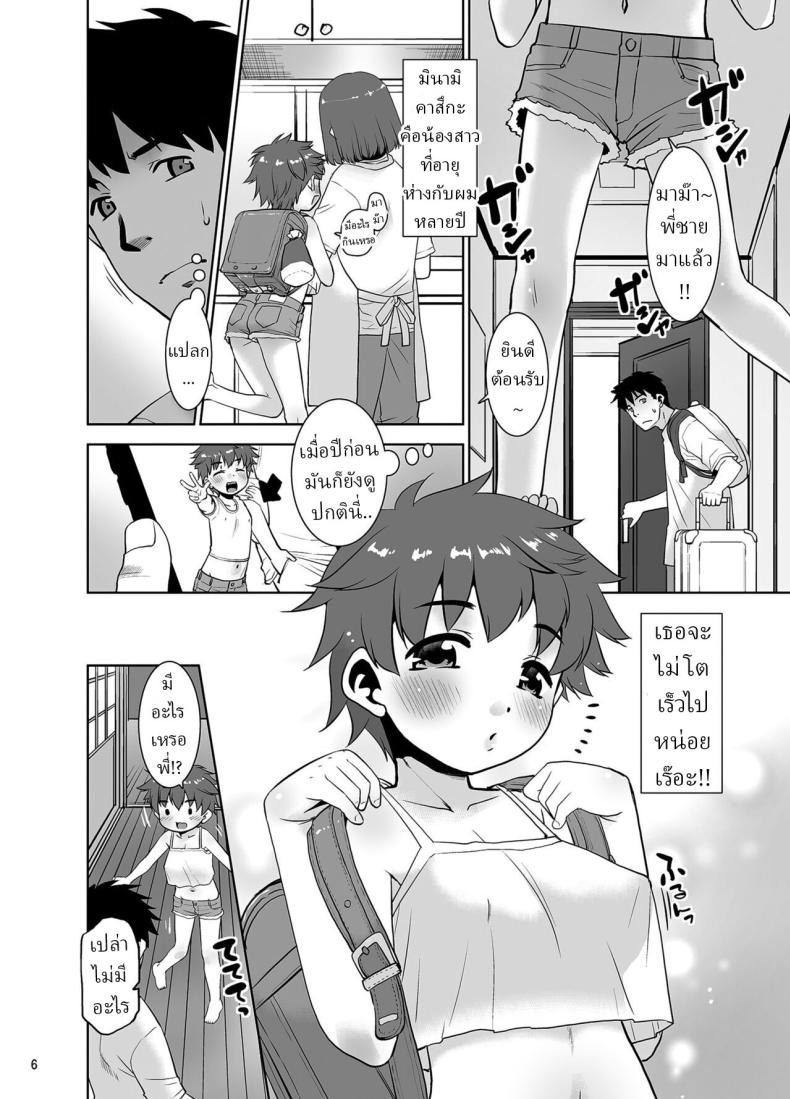 ไม่เจอปีเดียว น้องสาวผมเปลี่ยนไปมาก[T.4.P (Nekogen)] Ichinen-buri ni Atta Imouto ga Nanka Sugokatta Ken – ไม่เจอปีเดียว น้องสาวผมเปลี่ยนไปมาก[T.4.P (Nekogen)] Ichinen-buri ni Atta Imouto ga Nanka Sugokatta Ken หน้า 4
