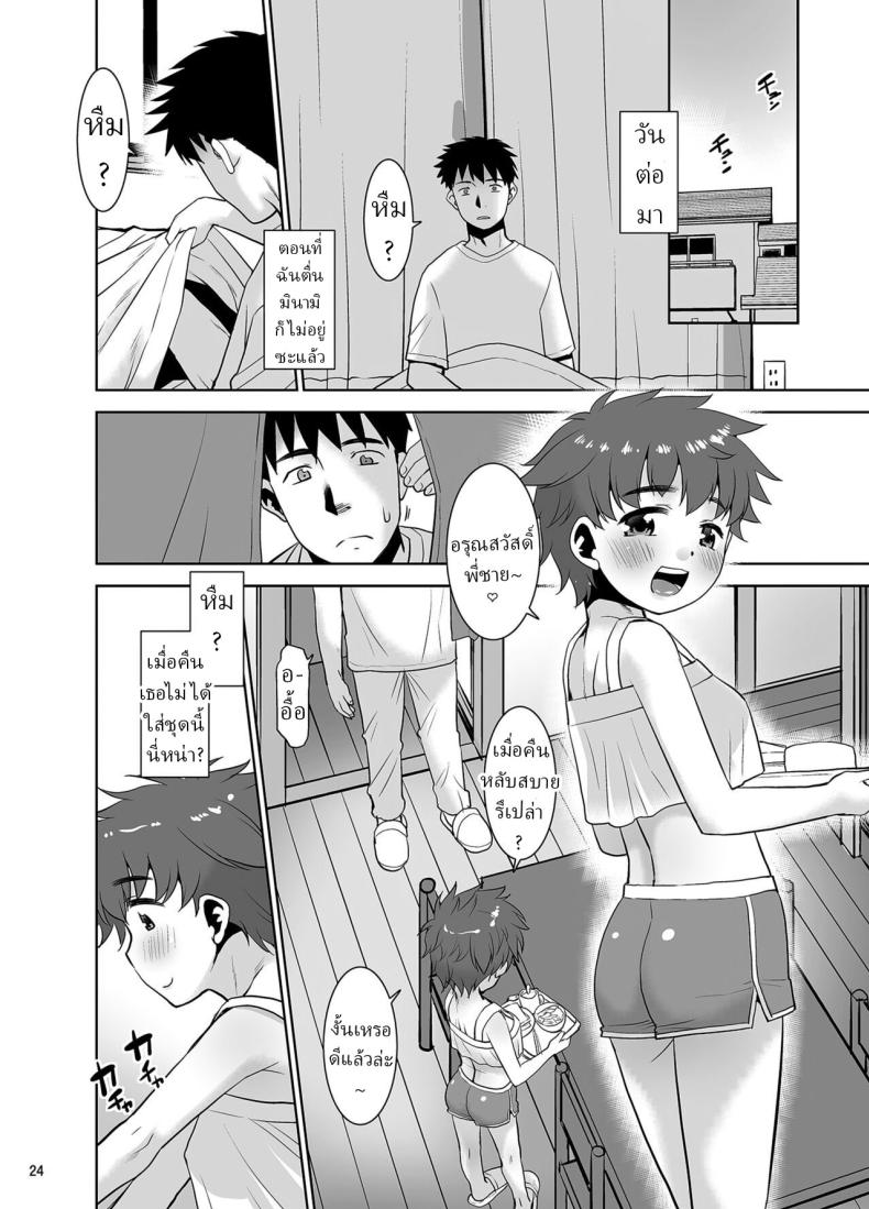 ไม่เจอปีเดียว น้องสาวผมเปลี่ยนไปมาก[T.4.P (Nekogen)] Ichinen-buri ni Atta Imouto ga Nanka Sugokatta Ken – ไม่เจอปีเดียว น้องสาวผมเปลี่ยนไปมาก[T.4.P (Nekogen)] Ichinen-buri ni Atta Imouto ga Nanka Sugokatta Ken หน้า 21
