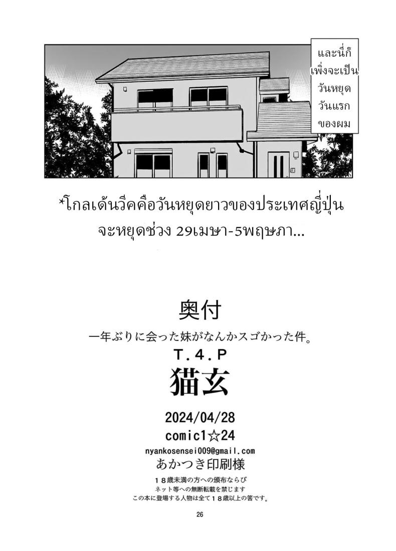 ไม่เจอปีเดียว น้องสาวผมเปลี่ยนไปมาก[T.4.P (Nekogen)] Ichinen-buri ni Atta Imouto ga Nanka Sugokatta Ken – ไม่เจอปีเดียว น้องสาวผมเปลี่ยนไปมาก[T.4.P (Nekogen)] Ichinen-buri ni Atta Imouto ga Nanka Sugokatta Ken หน้า 23