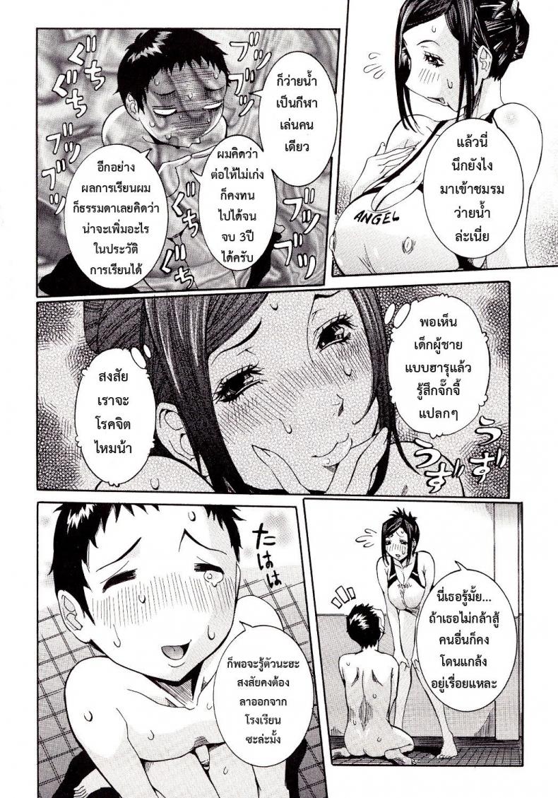 โค้ชสาวขึ้นครูเด็ก [nico pun nise] Dame Dame Suki – โค้ชสาวขึ้นครูเด็ก [nico pun nise] Dame Dame Suki หน้า 4