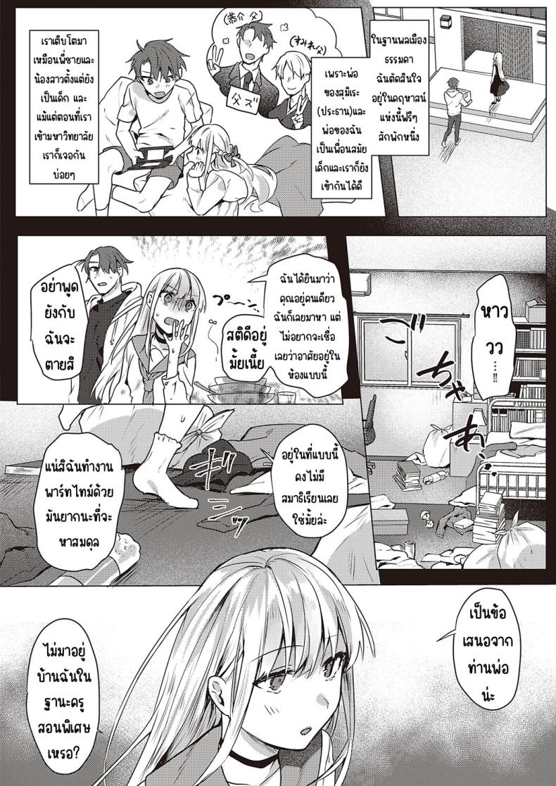 คุณหนูชอบความลับ [moegi] Ojosama wa himitsu ga o suki – คุณหนูชอบความลับ [moegi] Ojosama wa himitsu ga o suki หน้า 2
