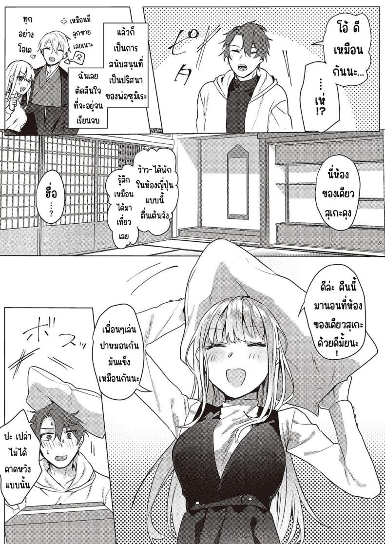 คุณหนูชอบความลับ [moegi] Ojosama wa himitsu ga o suki – คุณหนูชอบความลับ [moegi] Ojosama wa himitsu ga o suki หน้า 3