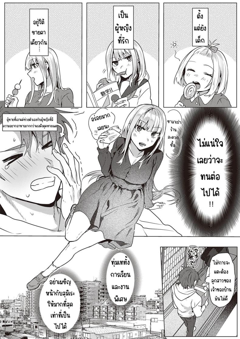 คุณหนูชอบความลับ [moegi] Ojosama wa himitsu ga o suki – คุณหนูชอบความลับ [moegi] Ojosama wa himitsu ga o suki หน้า 4