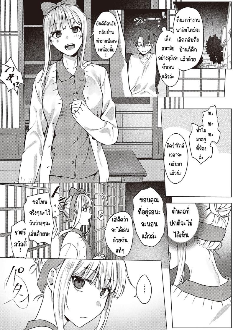คุณหนูชอบความลับ [moegi] Ojosama wa himitsu ga o suki – คุณหนูชอบความลับ [moegi] Ojosama wa himitsu ga o suki หน้า 5