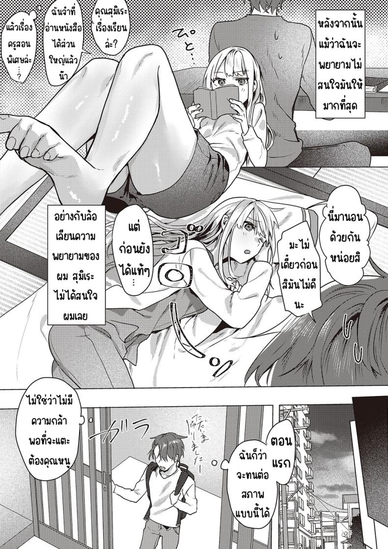 คุณหนูชอบความลับ [moegi] Ojosama wa himitsu ga o suki – คุณหนูชอบความลับ [moegi] Ojosama wa himitsu ga o suki หน้า 6