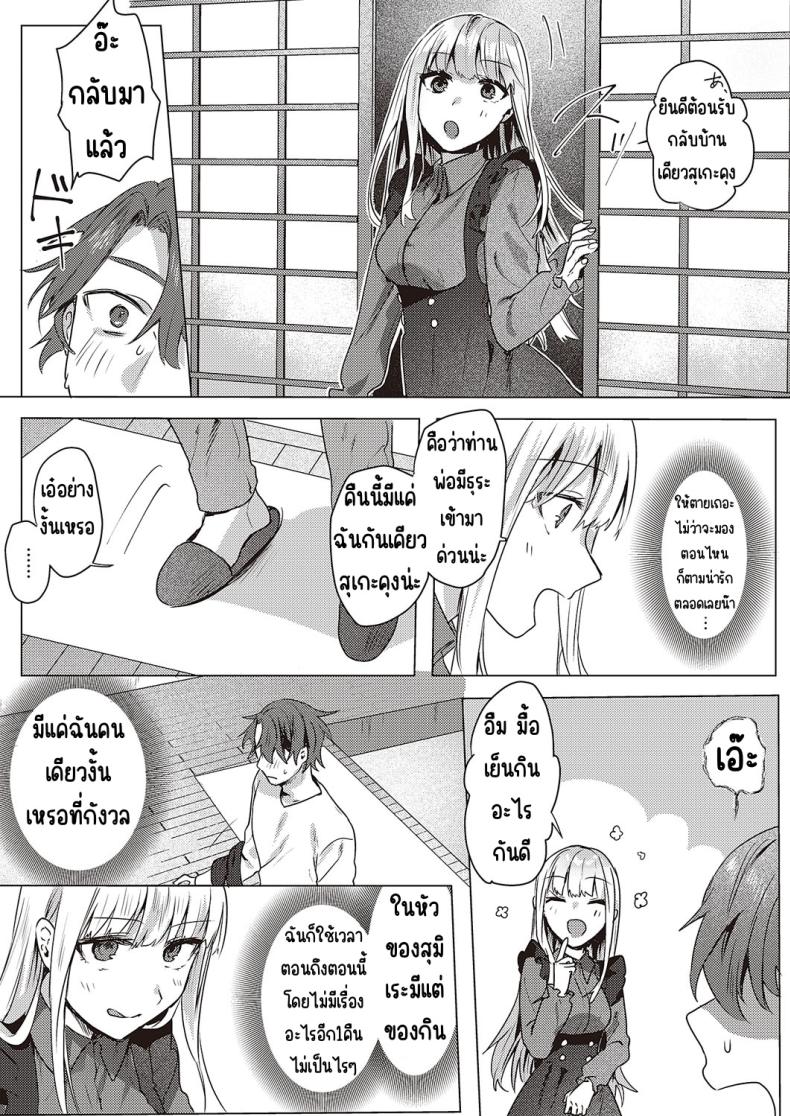 คุณหนูชอบความลับ [moegi] Ojosama wa himitsu ga o suki – คุณหนูชอบความลับ [moegi] Ojosama wa himitsu ga o suki หน้า 7