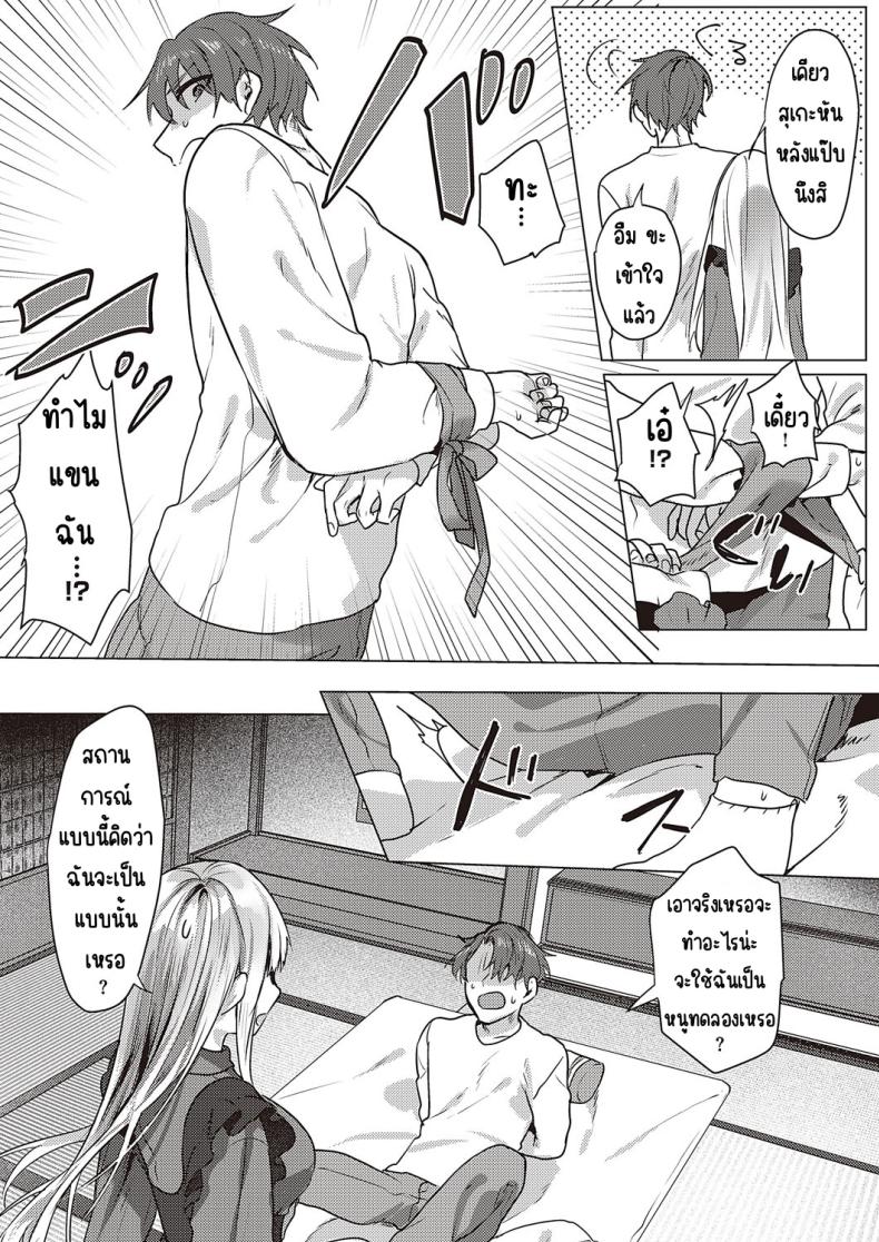 คุณหนูชอบความลับ [moegi] Ojosama wa himitsu ga o suki – คุณหนูชอบความลับ [moegi] Ojosama wa himitsu ga o suki หน้า 8