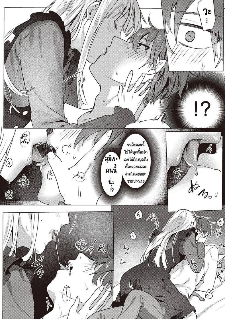 คุณหนูชอบความลับ [moegi] Ojosama wa himitsu ga o suki – คุณหนูชอบความลับ [moegi] Ojosama wa himitsu ga o suki หน้า 10