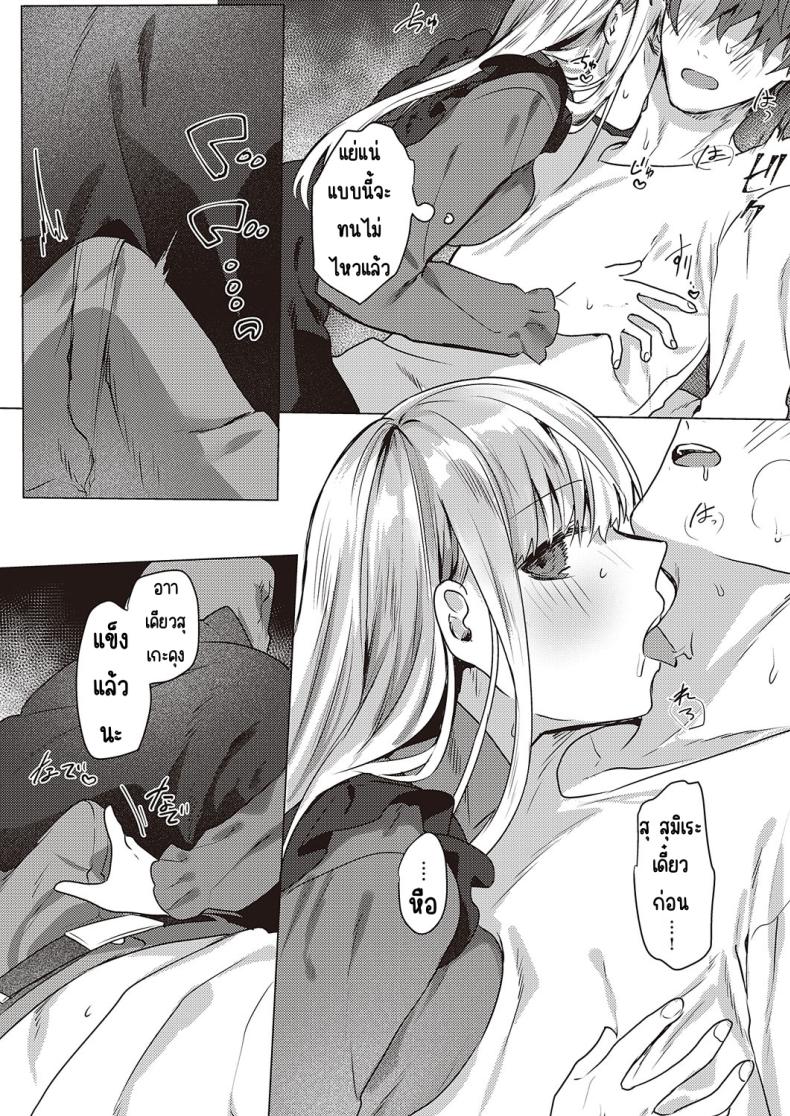 คุณหนูชอบความลับ [moegi] Ojosama wa himitsu ga o suki – คุณหนูชอบความลับ [moegi] Ojosama wa himitsu ga o suki หน้า 11
