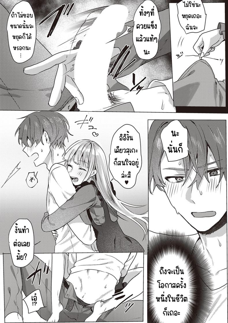 คุณหนูชอบความลับ [moegi] Ojosama wa himitsu ga o suki – คุณหนูชอบความลับ [moegi] Ojosama wa himitsu ga o suki หน้า 12