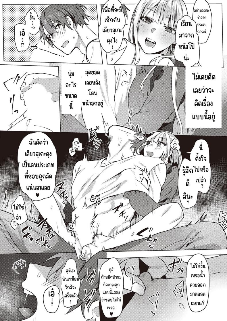 คุณหนูชอบความลับ [moegi] Ojosama wa himitsu ga o suki – คุณหนูชอบความลับ [moegi] Ojosama wa himitsu ga o suki หน้า 14