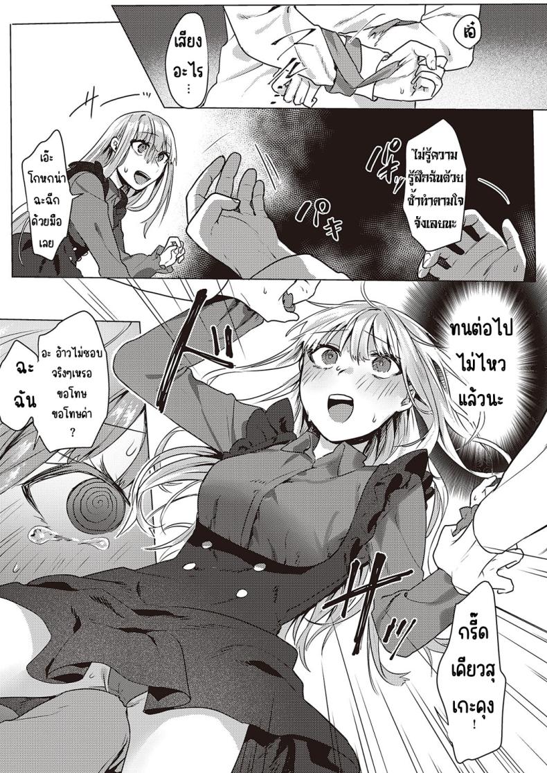 คุณหนูชอบความลับ [moegi] Ojosama wa himitsu ga o suki – คุณหนูชอบความลับ [moegi] Ojosama wa himitsu ga o suki หน้า 16