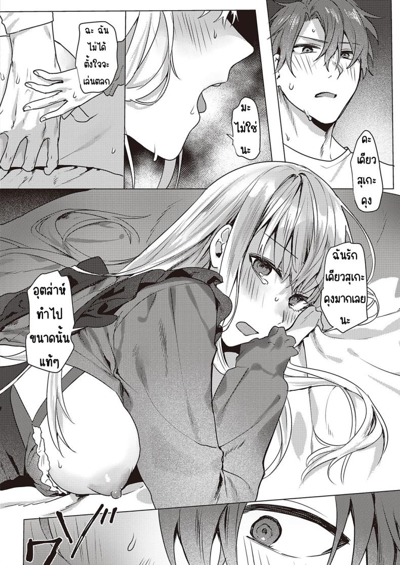 คุณหนูชอบความลับ [moegi] Ojosama wa himitsu ga o suki – คุณหนูชอบความลับ [moegi] Ojosama wa himitsu ga o suki หน้า 22