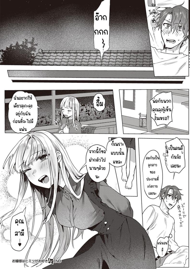 คุณหนูชอบความลับ [moegi] Ojosama wa himitsu ga o suki – คุณหนูชอบความลับ [moegi] Ojosama wa himitsu ga o suki หน้า 26