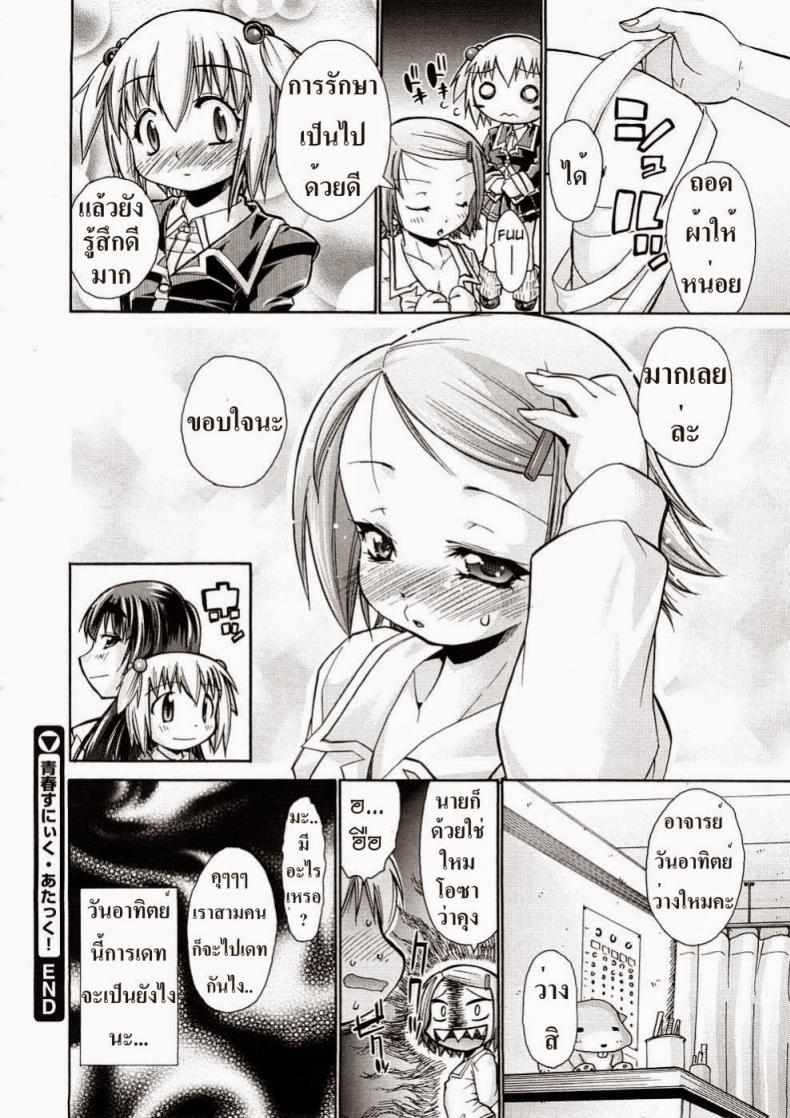 วิธีรักษาเด็ก [Nikusyo] Youth Sneak Attack! – วิธีรักษาเด็ก [Nikusyo] Youth Sneak Attack! หน้า 18