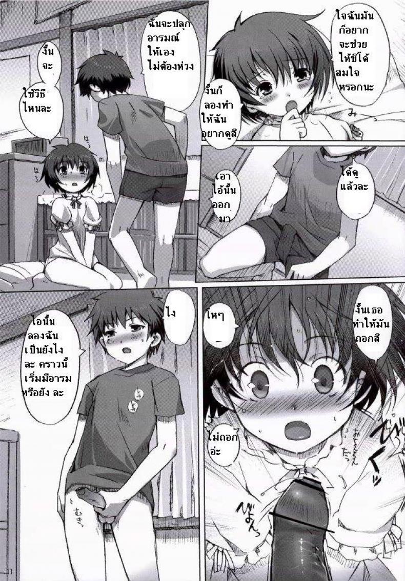 หนูซาดิส [Nippon Teikoku Toshokan (Kiya Shii, Hanpera)] Chu! Gakusei Nikki – หนูซาดิส [Nippon Teikoku Toshokan (Kiya Shii, Hanpera)] Chu! Gakusei Nikki หน้า 8