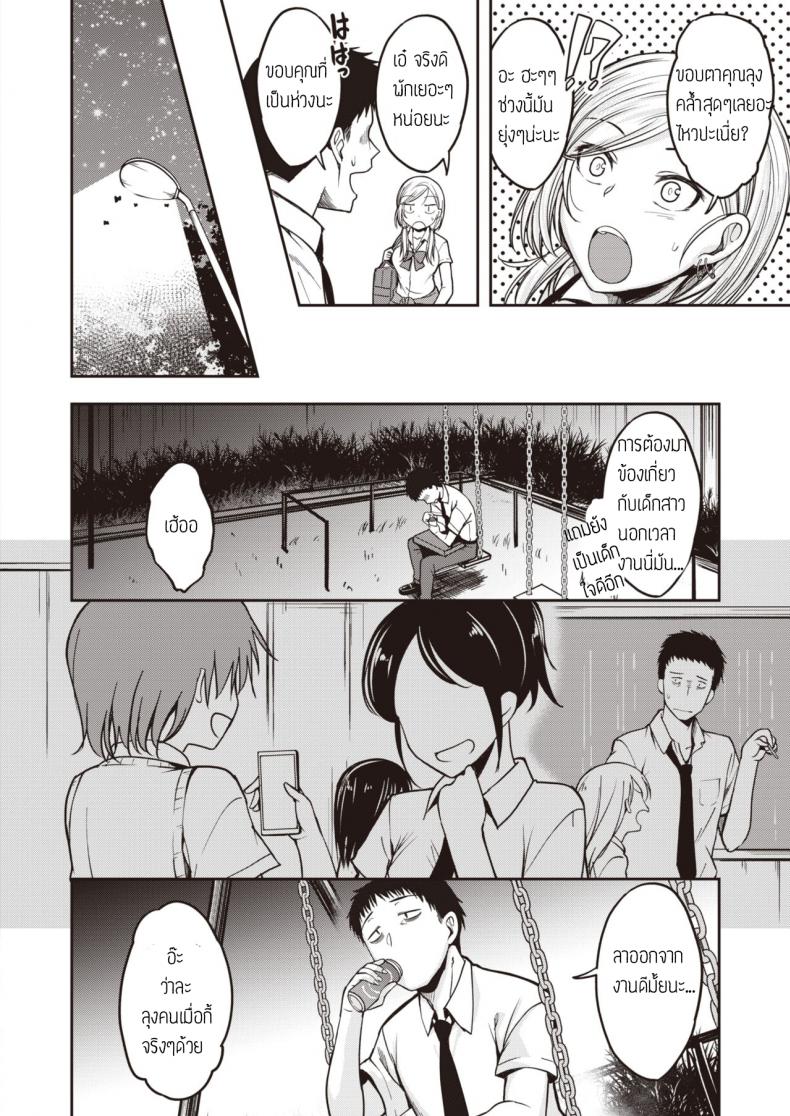 สาวแกลปลอบใจ [Hirama hirokazu] Gal ga arawareta – สาวแกลปลอบใจ [Hirama hirokazu] Gal ga arawareta หน้า 2