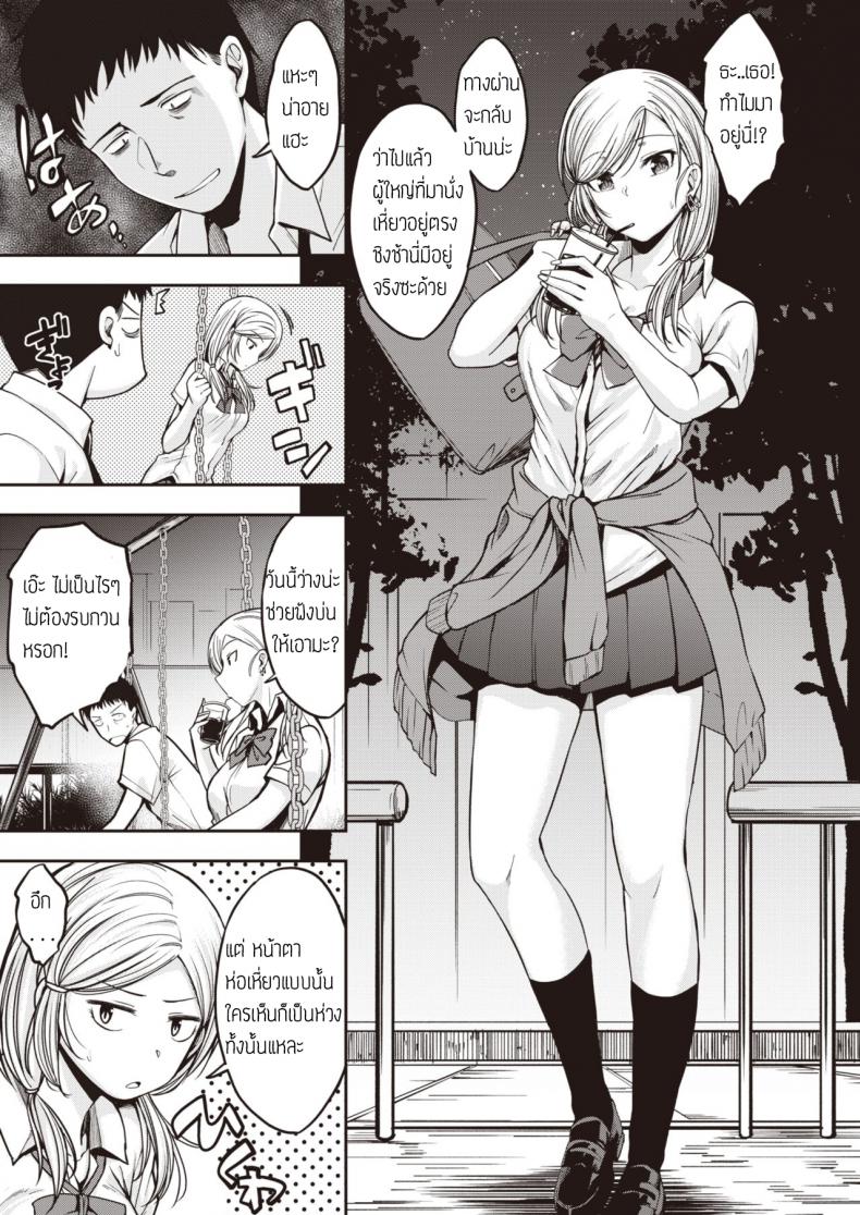 สาวแกลปลอบใจ [Hirama hirokazu] Gal ga arawareta – สาวแกลปลอบใจ [Hirama hirokazu] Gal ga arawareta หน้า 3
