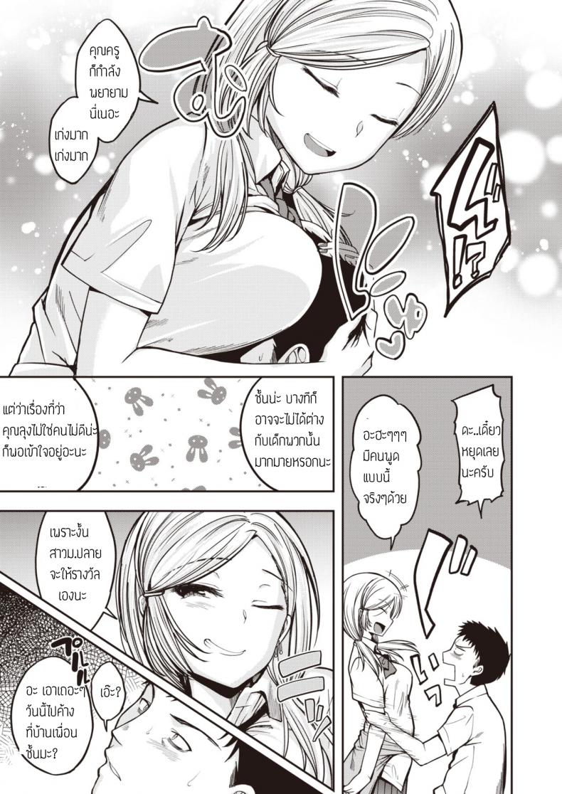สาวแกลปลอบใจ [Hirama hirokazu] Gal ga arawareta – สาวแกลปลอบใจ [Hirama hirokazu] Gal ga arawareta หน้า 5