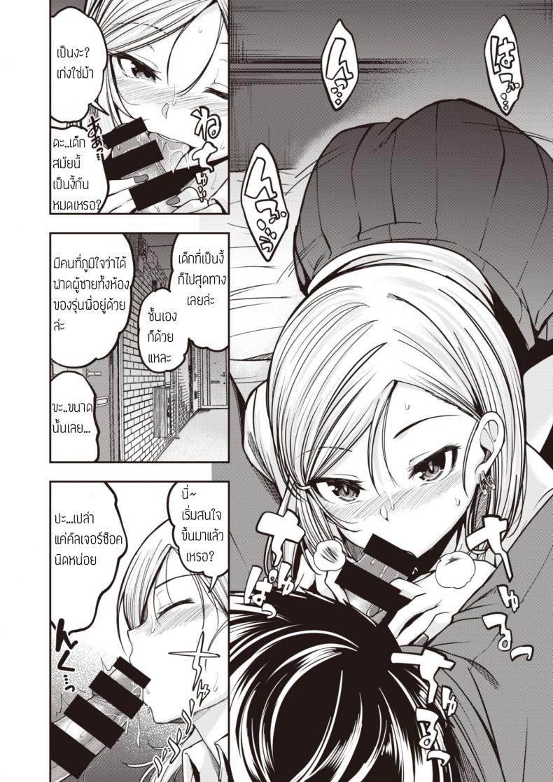 สาวแกลปลอบใจ [Hirama hirokazu] Gal ga arawareta – สาวแกลปลอบใจ [Hirama hirokazu] Gal ga arawareta หน้า 6