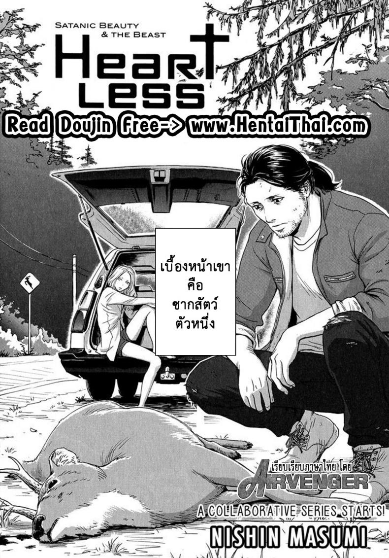 วันหนึ่งฉันเดินเข้าป่า [Nishin Masumi] Heartless Ch. 1 (OPERA Vol. 59) – วันหนึ่งฉันเดินเข้าป่า [Nishin Masumi] Heartless Ch. 1 (OPERA Vol. 59) หน้า 2