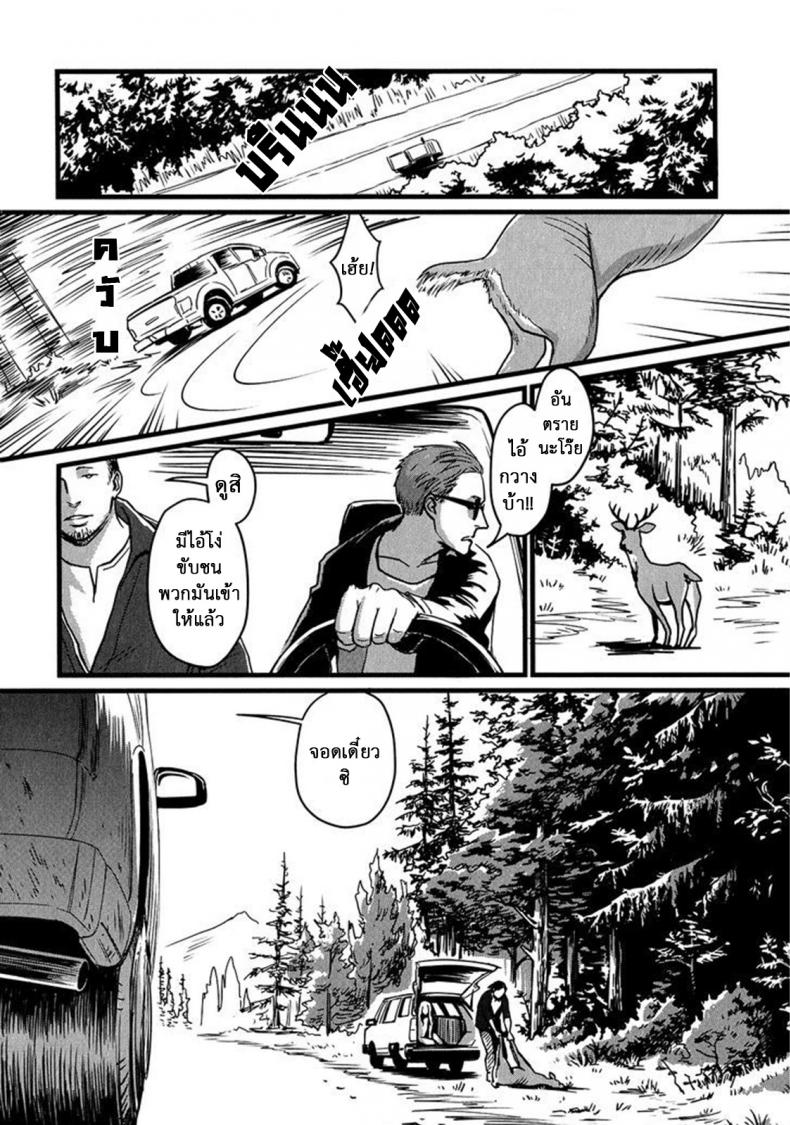 วันหนึ่งฉันเดินเข้าป่า [Nishin Masumi] Heartless Ch. 1 (OPERA Vol. 59) – วันหนึ่งฉันเดินเข้าป่า [Nishin Masumi] Heartless Ch. 1 (OPERA Vol. 59) หน้า 3