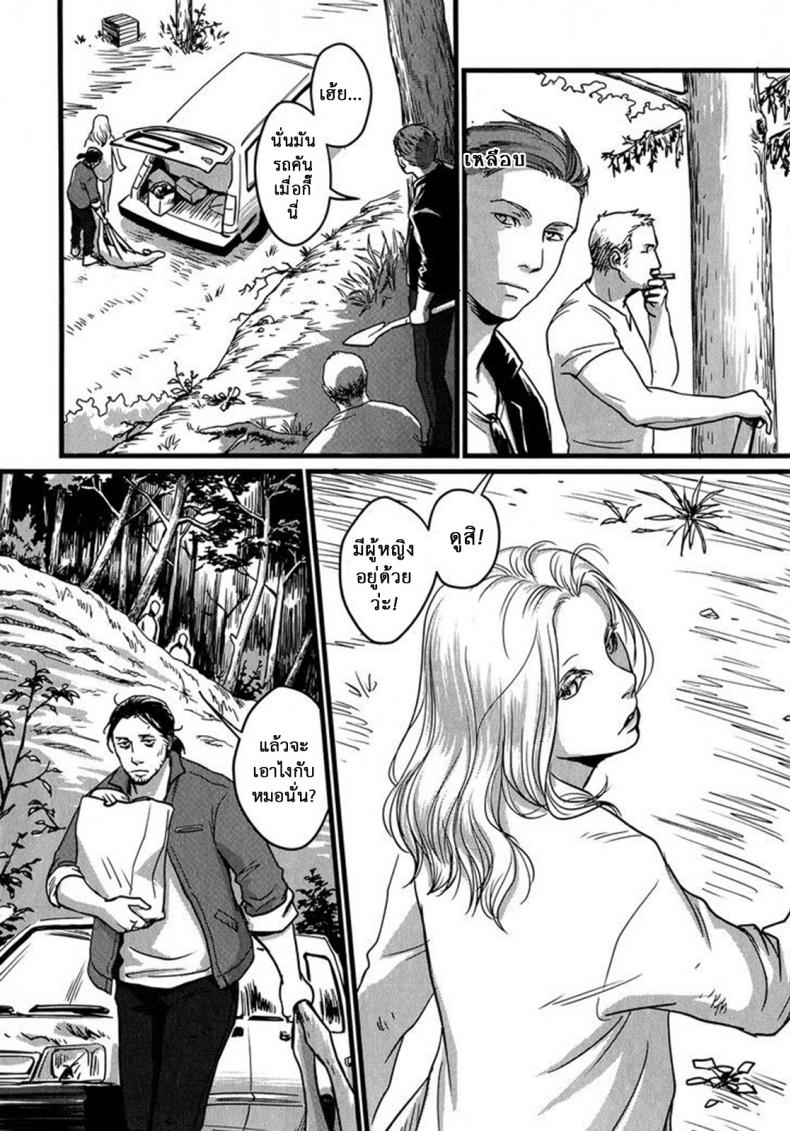 วันหนึ่งฉันเดินเข้าป่า [Nishin Masumi] Heartless Ch. 1 (OPERA Vol. 59) – วันหนึ่งฉันเดินเข้าป่า [Nishin Masumi] Heartless Ch. 1 (OPERA Vol. 59) หน้า 6