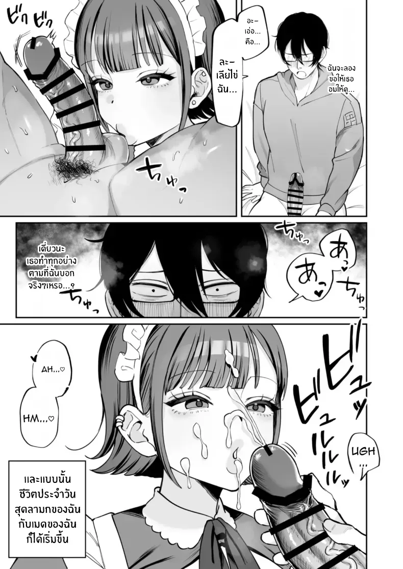 เมดคนนี้จะเปลี่ยนคุณ – เมดคนนี้จะเปลี่ยนคุณ หน้า 13