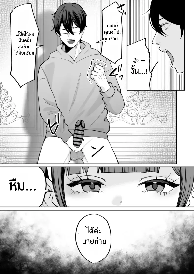 เมดคนนี้จะเปลี่ยนคุณ – เมดคนนี้จะเปลี่ยนคุณ หน้า 29
