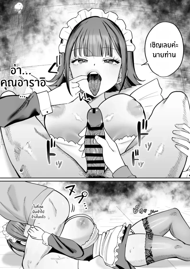 เมดคนนี้จะเปลี่ยนคุณ – เมดคนนี้จะเปลี่ยนคุณ หน้า 30