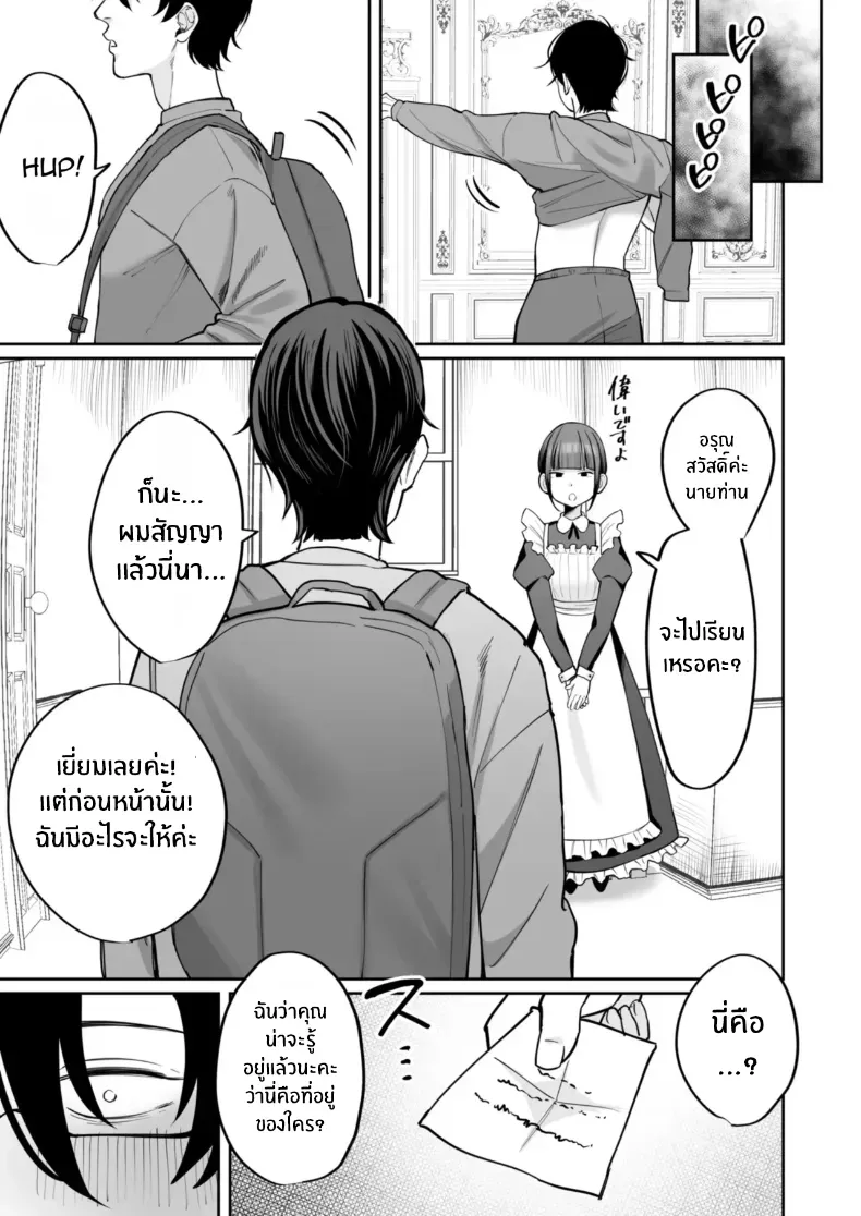 เมดคนนี้จะเปลี่ยนคุณ – เมดคนนี้จะเปลี่ยนคุณ หน้า 37