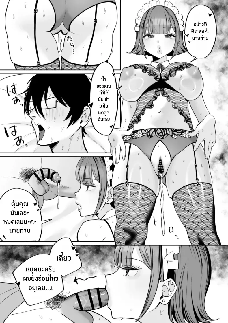 เมดคนนี้จะเปลี่ยนคุณ – เมดคนนี้จะเปลี่ยนคุณ หน้า 53