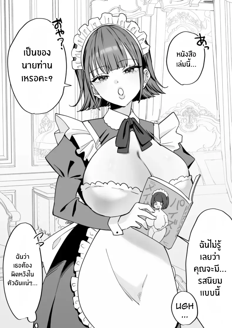 เมดคนนี้จะเปลี่ยนคุณ – เมดคนนี้จะเปลี่ยนคุณ หน้า 63