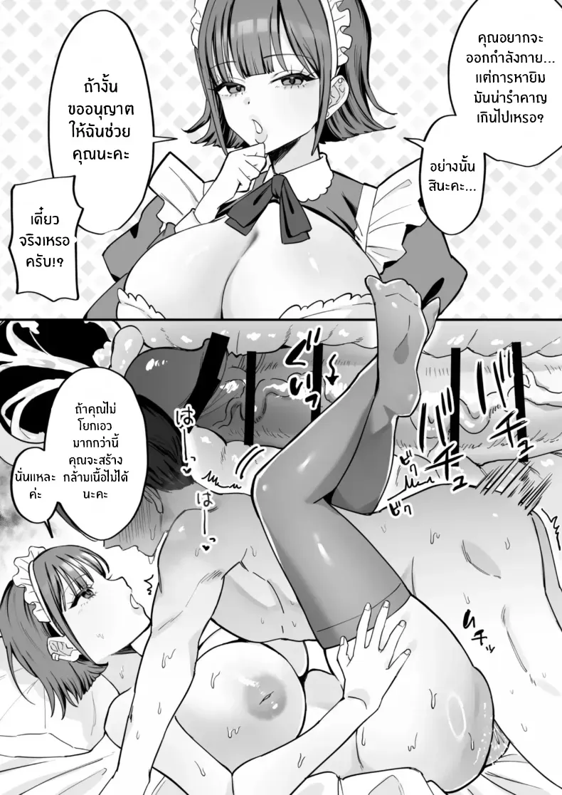 เมดคนนี้จะเปลี่ยนคุณ – เมดคนนี้จะเปลี่ยนคุณ หน้า 65