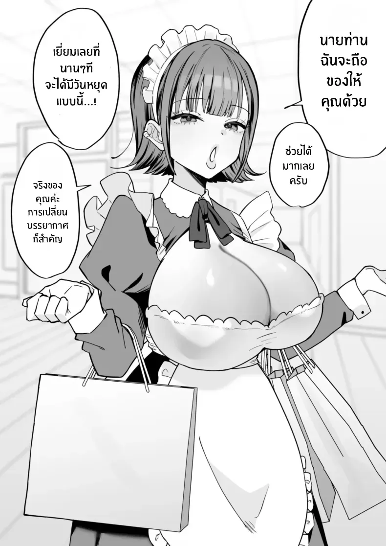 เมดคนนี้จะเปลี่ยนคุณ – เมดคนนี้จะเปลี่ยนคุณ หน้า 66