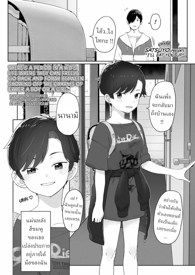 ฉันจะกินนายให้หมดเลย [Satuyo] Ore ga Taberu Kara｜I’ll Eat You Up – ฉันจะกินนายให้หมดเลย [Satuyo] Ore ga Taberu Kara｜I’ll Eat You Up หน้า 1