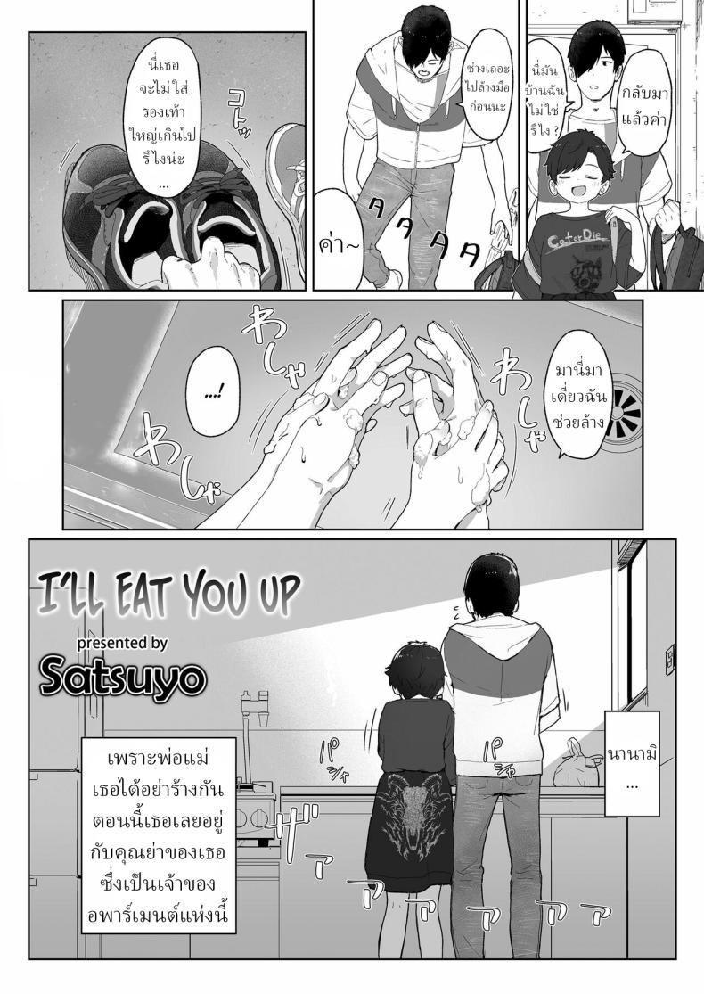 ฉันจะกินนายให้หมดเลย [Satuyo] Ore ga Taberu Kara｜I’ll Eat You Up – ฉันจะกินนายให้หมดเลย [Satuyo] Ore ga Taberu Kara｜I’ll Eat You Up หน้า 2