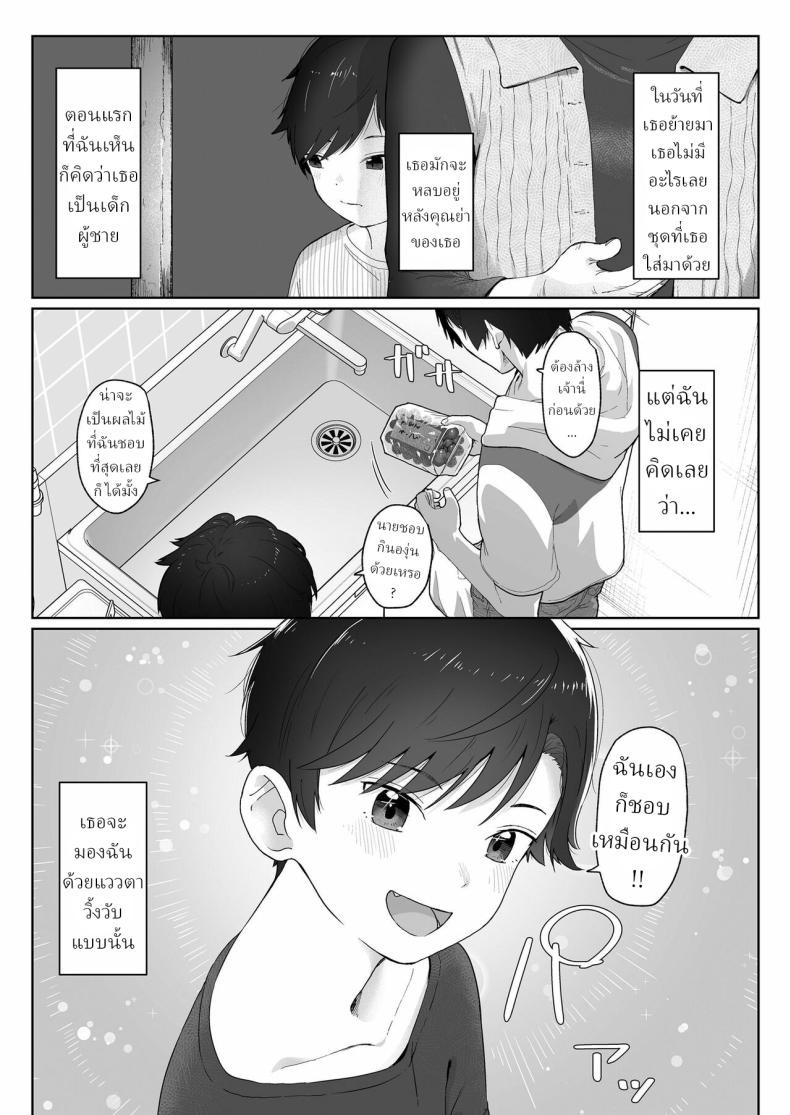ฉันจะกินนายให้หมดเลย [Satuyo] Ore ga Taberu Kara｜I’ll Eat You Up – ฉันจะกินนายให้หมดเลย [Satuyo] Ore ga Taberu Kara｜I’ll Eat You Up หน้า 3