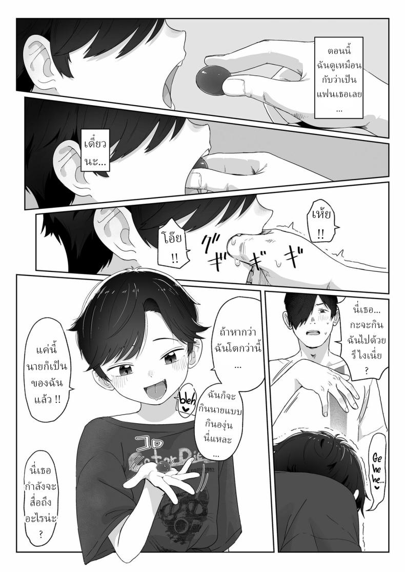 ฉันจะกินนายให้หมดเลย [Satuyo] Ore ga Taberu Kara｜I’ll Eat You Up – ฉันจะกินนายให้หมดเลย [Satuyo] Ore ga Taberu Kara｜I’ll Eat You Up หน้า 5