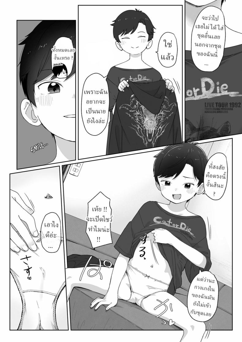 ฉันจะกินนายให้หมดเลย [Satuyo] Ore ga Taberu Kara｜I’ll Eat You Up – ฉันจะกินนายให้หมดเลย [Satuyo] Ore ga Taberu Kara｜I’ll Eat You Up หน้า 6