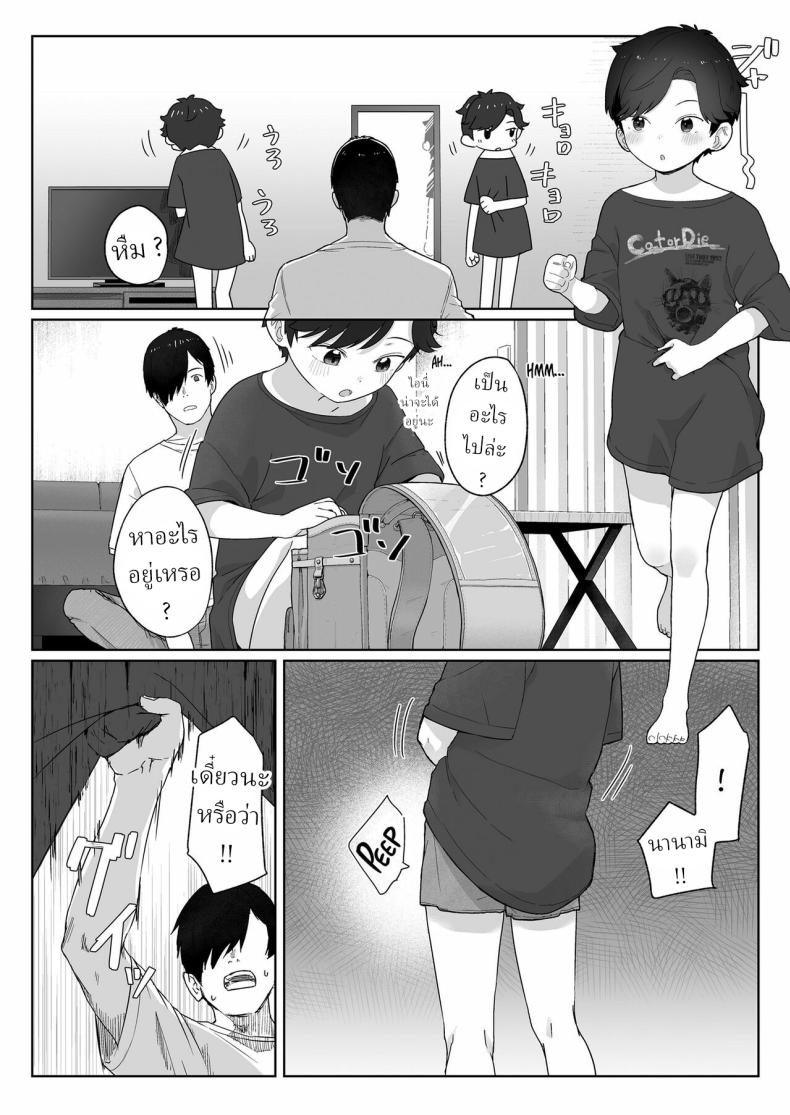 ฉันจะกินนายให้หมดเลย [Satuyo] Ore ga Taberu Kara｜I’ll Eat You Up – ฉันจะกินนายให้หมดเลย [Satuyo] Ore ga Taberu Kara｜I’ll Eat You Up หน้า 8