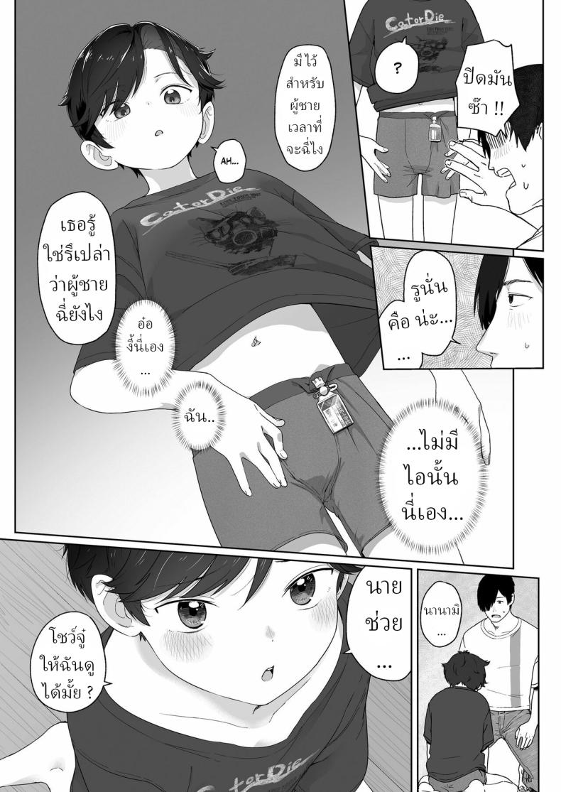 ฉันจะกินนายให้หมดเลย [Satuyo] Ore ga Taberu Kara｜I’ll Eat You Up – ฉันจะกินนายให้หมดเลย [Satuyo] Ore ga Taberu Kara｜I’ll Eat You Up หน้า 11