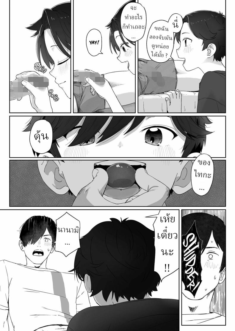 ฉันจะกินนายให้หมดเลย [Satuyo] Ore ga Taberu Kara｜I’ll Eat You Up – ฉันจะกินนายให้หมดเลย [Satuyo] Ore ga Taberu Kara｜I’ll Eat You Up หน้า 13