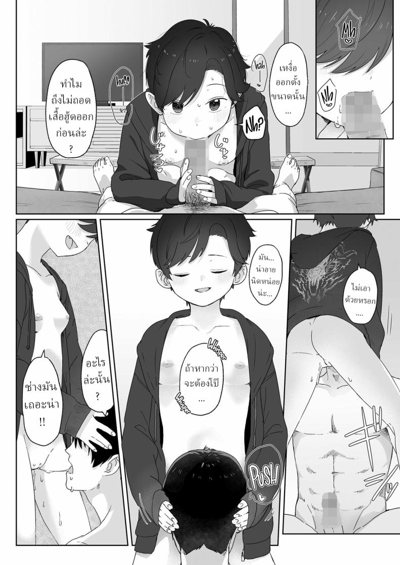 ฉันจะกินนายให้หมดเลย [Satuyo] Ore ga Taberu Kara｜I’ll Eat You Up – ฉันจะกินนายให้หมดเลย [Satuyo] Ore ga Taberu Kara｜I’ll Eat You Up หน้า 26